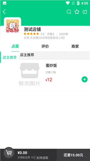 看不慣外賣APP版截圖4