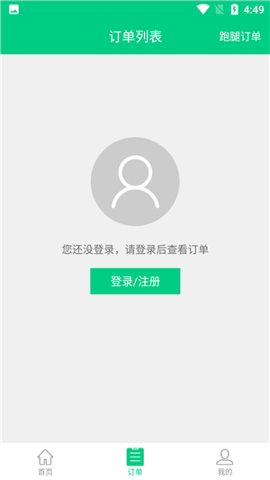 看不慣外賣APP版截圖2