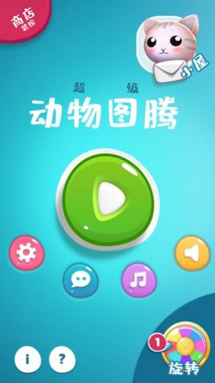 動物圖騰游戲安卓版截圖3