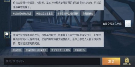 和平精英幸運(yùn)空投有幾次？刷幸運(yùn)空投的次數(shù)分析