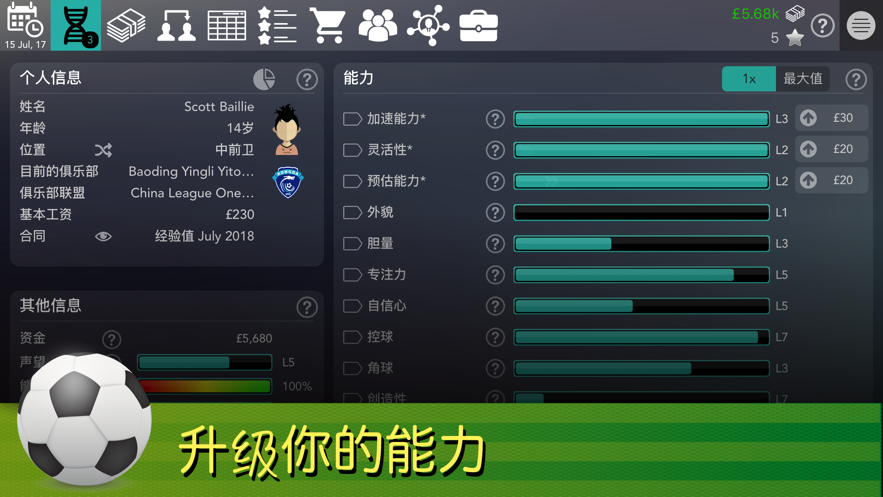 足壇超級(jí)巨星ios游戲攻略最新版九游下載截圖3