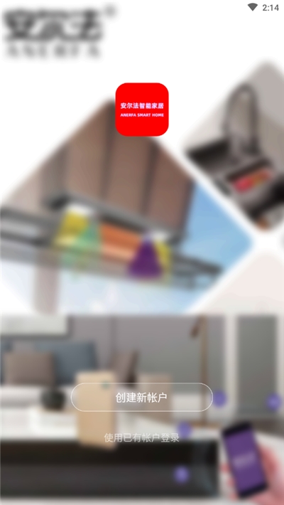安爾法智能家居APP下載截圖3
