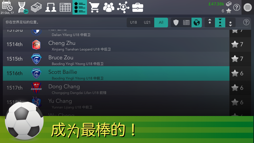 足壇超級(jí)巨星ios游戲攻略最新版九游下載截圖2