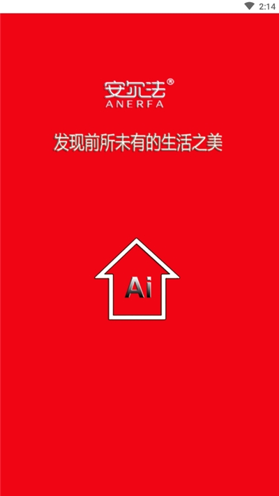 安爾法智能家居APP下載截圖1