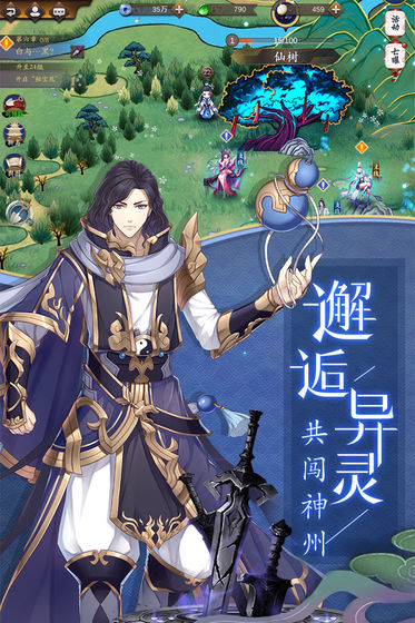 天都妖靈錄手游版截圖1