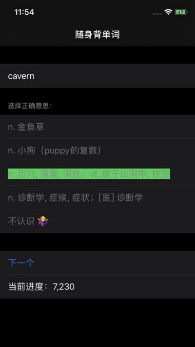 隨身背單詞軟件APP下載截圖3