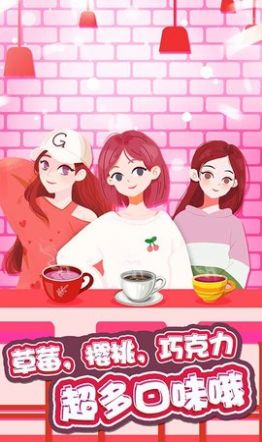 公主手工奶茶游戲免費金幣最新版截圖3