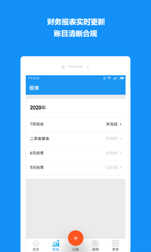 自記賬APP手機(jī)版截圖3