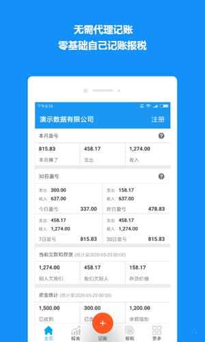 自記賬APP手機(jī)版截圖1