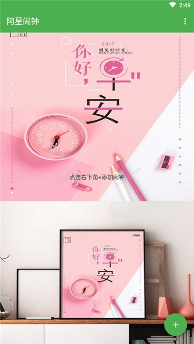 阿星鬧鐘APP最新版截圖2