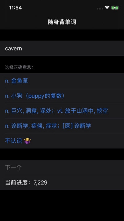 隨身背單詞軟件APP下載截圖1