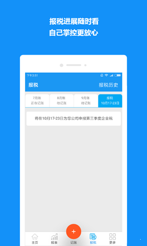 自記賬APP手機(jī)版截圖2