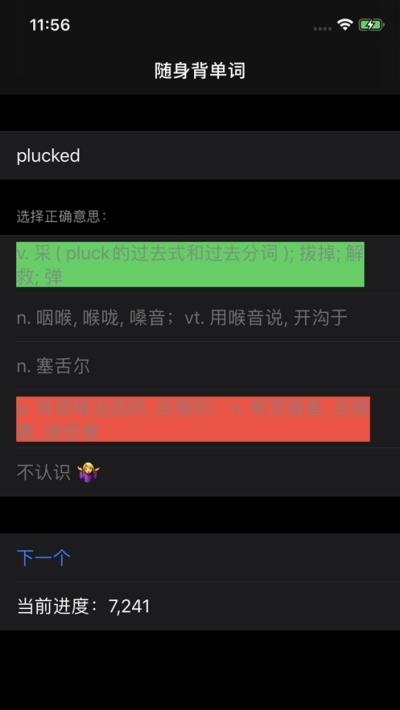 隨身背單詞軟件APP下載截圖2