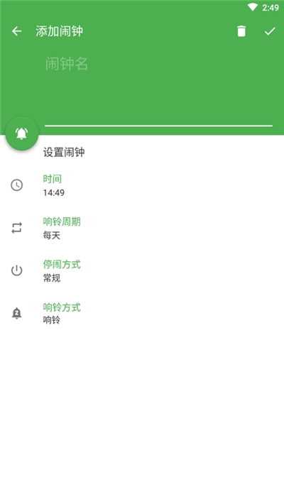 阿星鬧鐘APP最新版截圖3