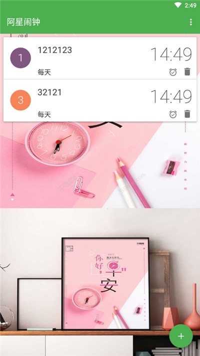 阿星鬧鐘APP最新版截圖1