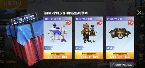 和平精英幸運(yùn)空投哪個(gè)套裝好？神秘空投箱套裝選擇推薦