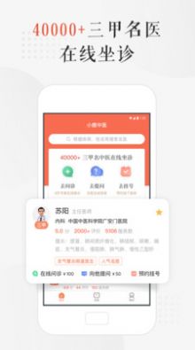 小鹿中醫(yī)APP手機(jī)客戶端截圖3