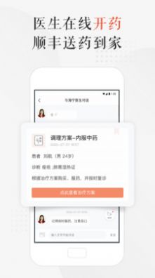 小鹿中醫(yī)APP手機(jī)客戶端截圖2
