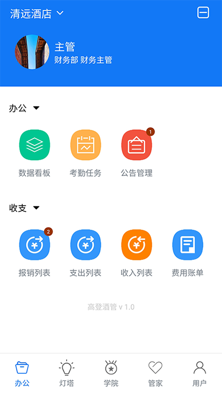 高登酒管APP酒店管理版截圖1