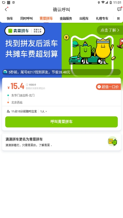 滴滴出行順風車app下載安裝ios蘋果版截圖1