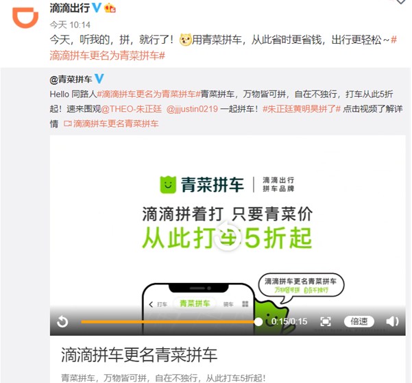 滴滴拼車改名了嗎？滴滴拼車改名青菜拼車
