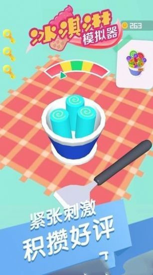 做個(gè)冰淇淋游戲最新版截圖3