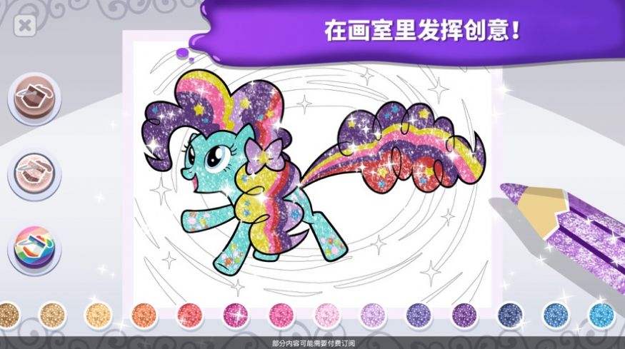 小馬寶莉魔法涂色無(wú)限安卓最新版截圖4