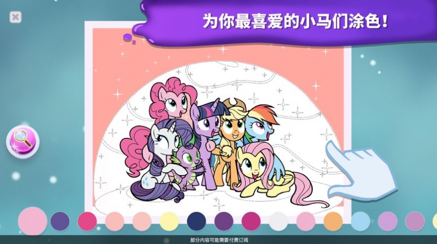 小馬寶莉魔法涂色無(wú)限安卓最新版截圖3