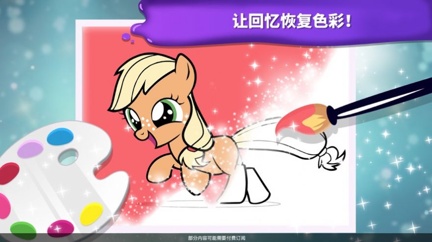 小馬寶莉魔法涂色無(wú)限安卓最新版截圖6