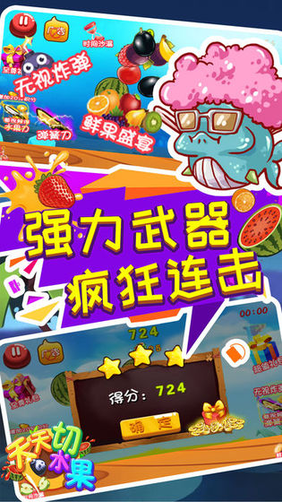 我愛(ài)切水果游戲紅包版截圖2