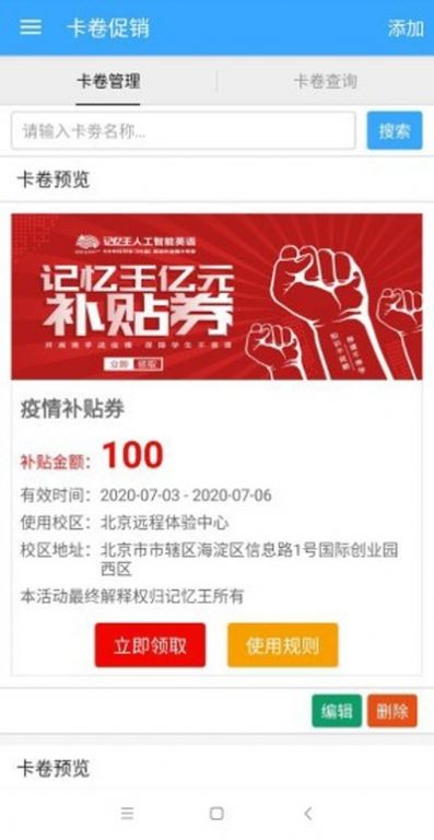 記憶王分校APP校園端截圖2