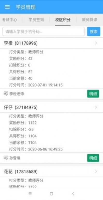 記憶王分校APP校園端截圖1