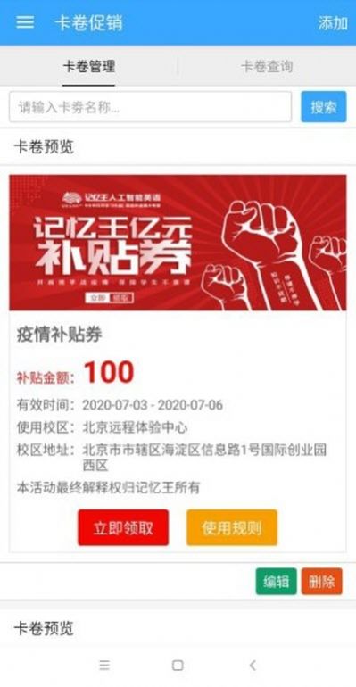 記憶王分校APP校園端截圖4