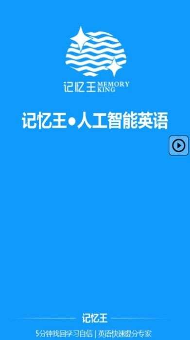 記憶王分校APP校園端截圖3