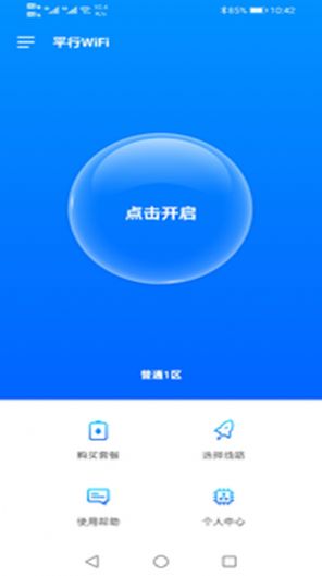 平行wifiAPP最新版截圖3