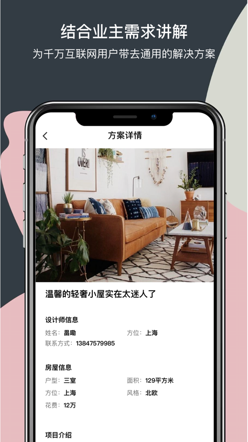小設(shè)計(jì)市APP最新版截圖1