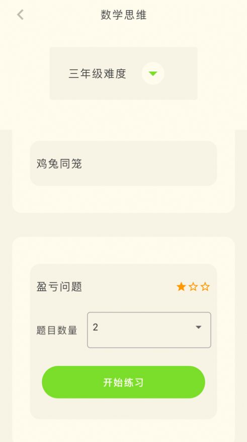 奇妙数学APP手机版截图3: