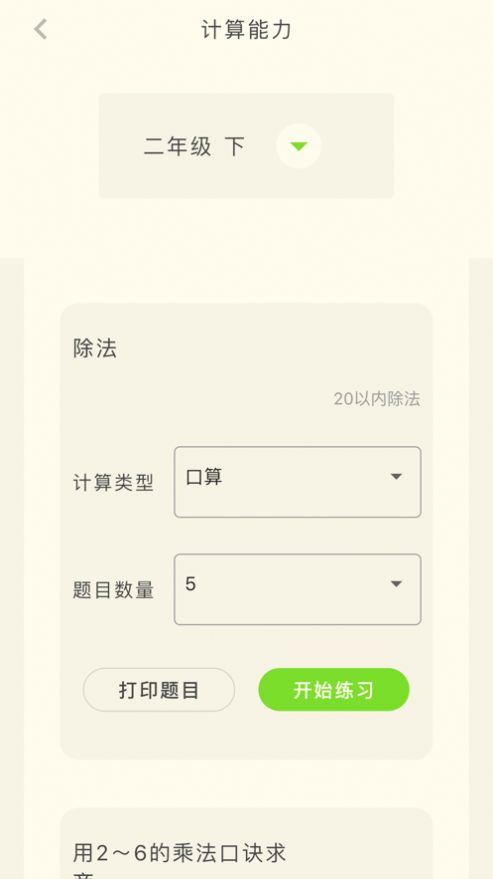 奇妙数学APP手机版截图1: