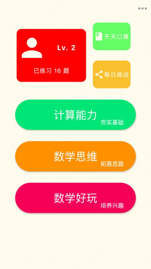 奇妙数学APP手机版截图4: