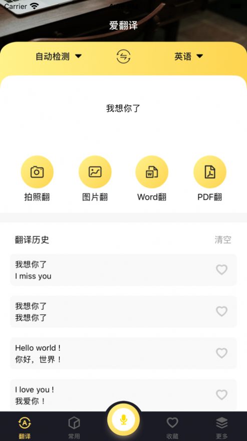 愛翻譯APP版截圖3