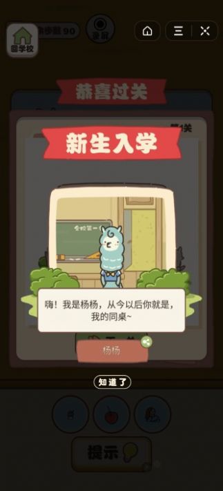 我同學(xué)是豬頭游戲安卓最新版截圖5