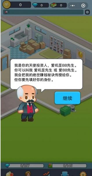 老板賺大錢小游戲紅包版截圖2