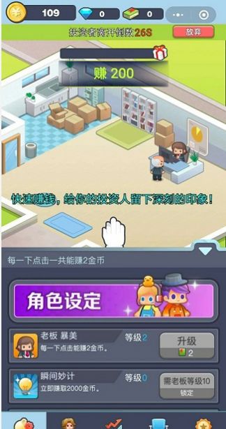 老板賺大錢小游戲紅包版截圖1