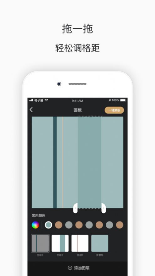 格子醬APP下載安卓版截圖1