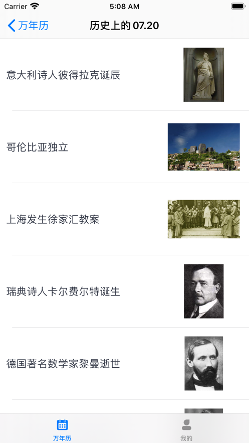 日程記事本APP安卓版截圖2