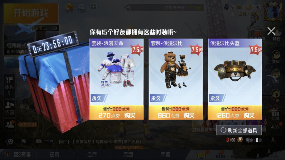 和平精英幸運空投有什么皮膚？神秘空投獎勵選擇推薦