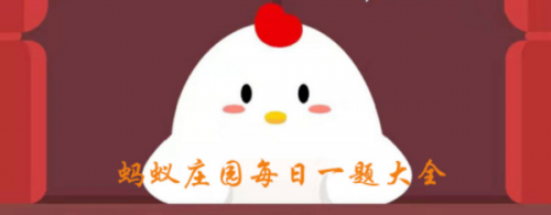 螞蟻莊園以下哪種動(dòng)物擁有和人類相似的指紋？小雞農(nóng)場(chǎng)7月20日每日一題答案