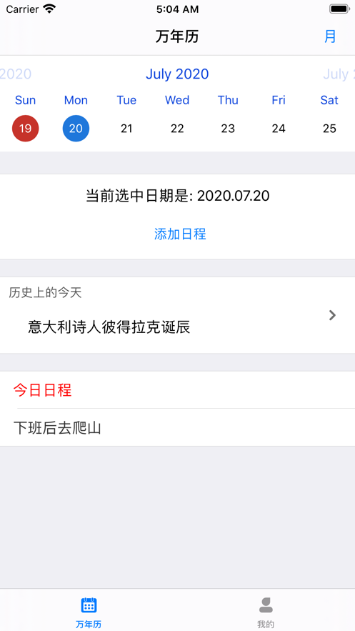 日程記事本APP安卓版截圖3