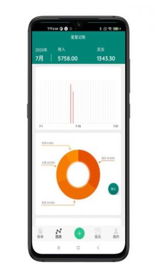星星記賬APP最新版截圖2
