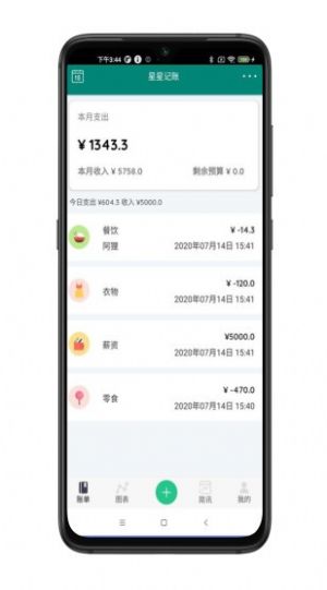 星星記賬APP最新版截圖3